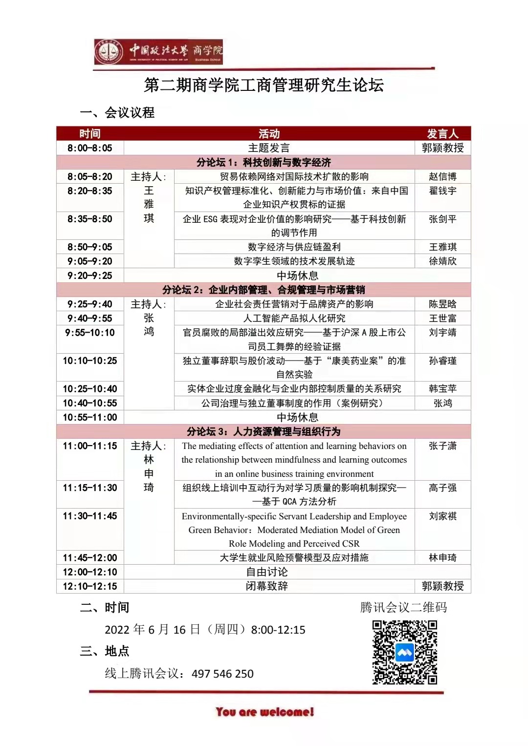 第二期太阳成工商管理研究生论坛