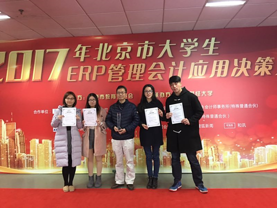 祝贺太阳成梁建桥老师指导学生荣获2017年北京市大学生ERP管理会计应用决策大赛二等奖