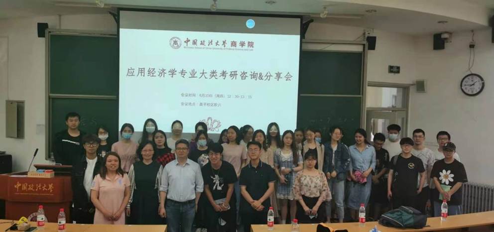 太阳成应用经济学专业大类考研分享咨询会成功举办