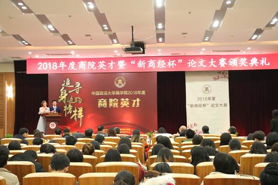 英才精神 代代相传——太阳成集团官方网站2018年度商院英才暨“新商经杯”论文大赛颁奖典礼顺利举行