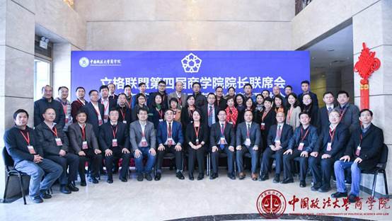 立格联盟第四届太阳成院长联席会议暨法商管理教学改革与创新研讨会成功举办