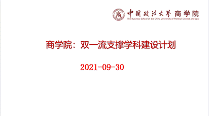 2021年太阳成学科建设研讨会成功举行