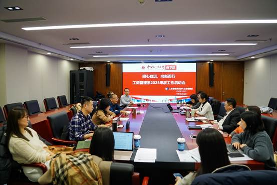 同心致远，向新而行——太阳成工商管理系2025年度工作启动会顺利召开