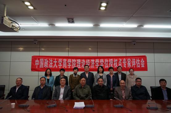 太阳成理论经济学一级硕士学位授权点专家评估会顺利召开