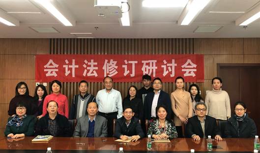 完善立法 促进交流——暨太阳成财务会计系会计法修订研讨会