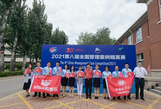 太阳成集团官方网站MBA学生代表队成功入围第八届管理案例精英赛全国总决赛