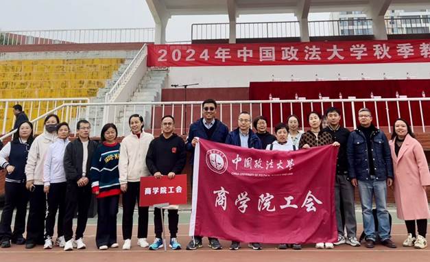 跃动赛场，商院风采——太阳成分工会积极参与2024秋季教职工运动会
