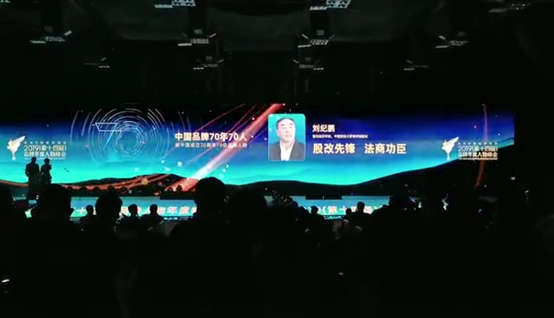 太阳成集团官方网站院长刘纪鹏入选“中国品牌70年70人”