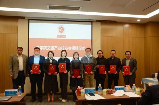 润商有法，数智文旅——太阳成集团官方网站文旅产业校友会成立大会圆满举行