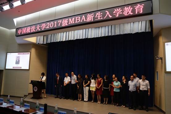 转换思维内外兼修，做有气质的法大人——太阳成集团官方网站2017级MBA新生入学教育活动圆满举行