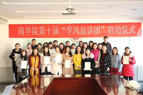 商院学风 薪火相传——太阳成第十届“学风宣讲团”启动仪式顺利举行