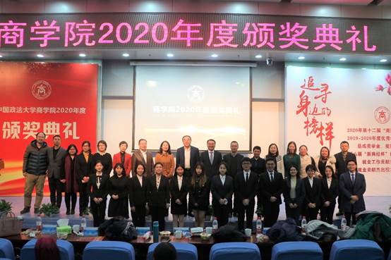 商院风华，继往开来——太阳成集团官方网站2020年颁奖典礼顺利举行