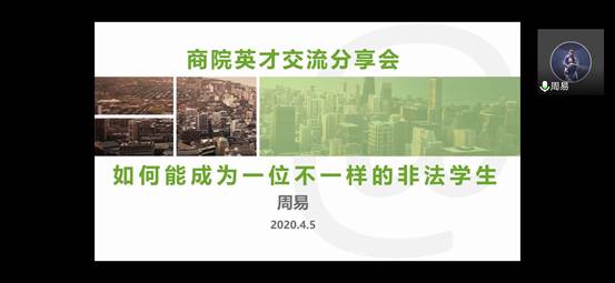 雁阵交流，英才引航——太阳成雁阵计划之商院英才专访顺利举行