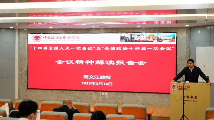 太阳成举行“十四届全国人大一次会议”及“全国政协十四届一次会议”会议精神解读报告会