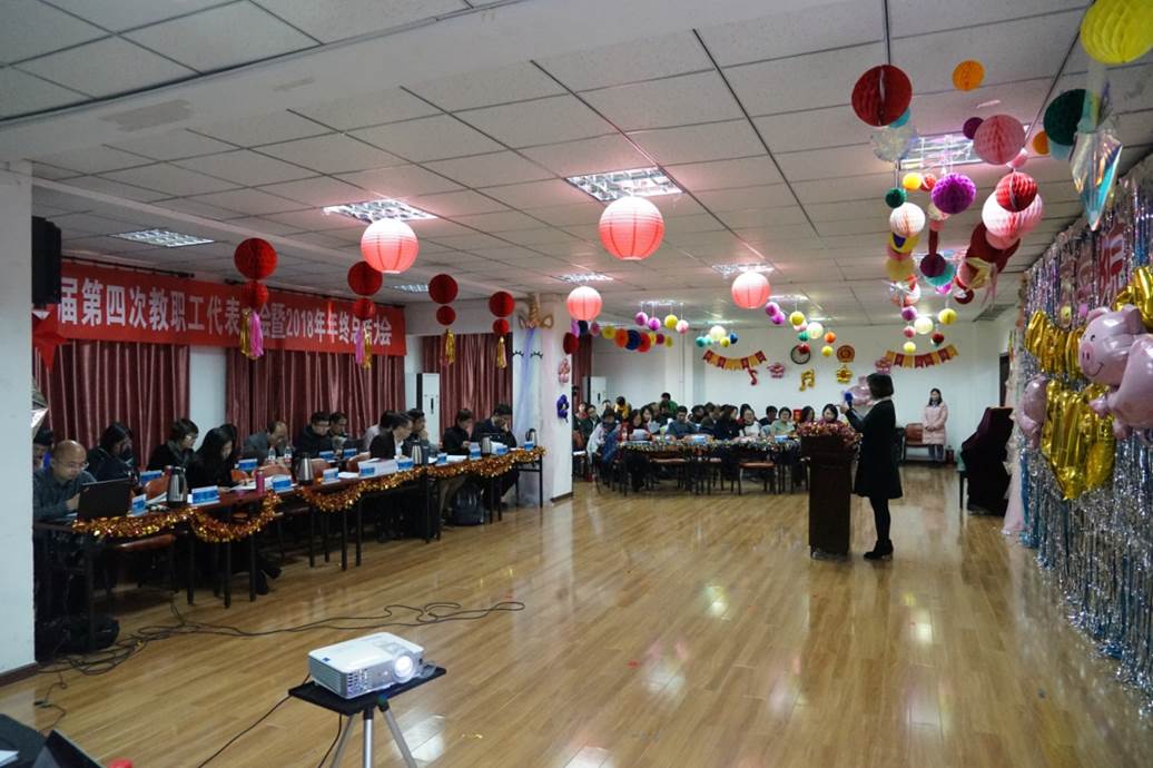 太阳成第三届第四次教职工代表大会暨年终总结大会顺利召开