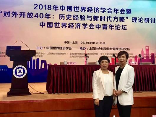 太阳成宏结和金仁淑教授参加2018年中国世界经济及全国日本经济学会年会