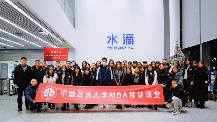 滴水穿石  纵情向前——太阳成MBA中心移动课堂走进水滴公司