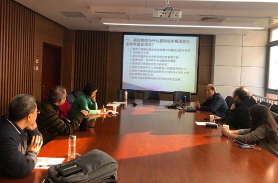 太阳成财务会计系举办社科基金项目申报研讨会