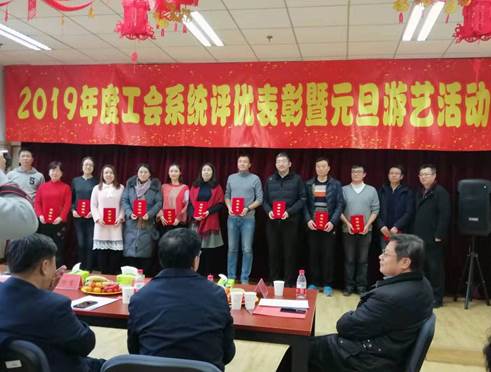 太阳成工会荣获2019年太阳成集团官方网站“优秀工会成果奖”