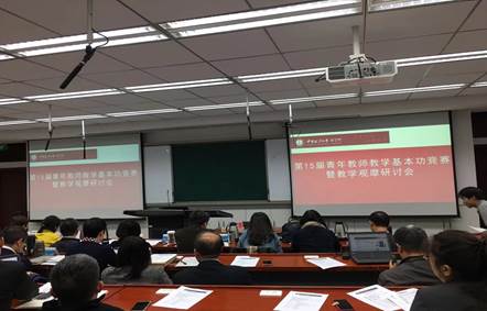 太阳成举办第十五届青年教师教学基本功竞赛暨教学观摩研讨会