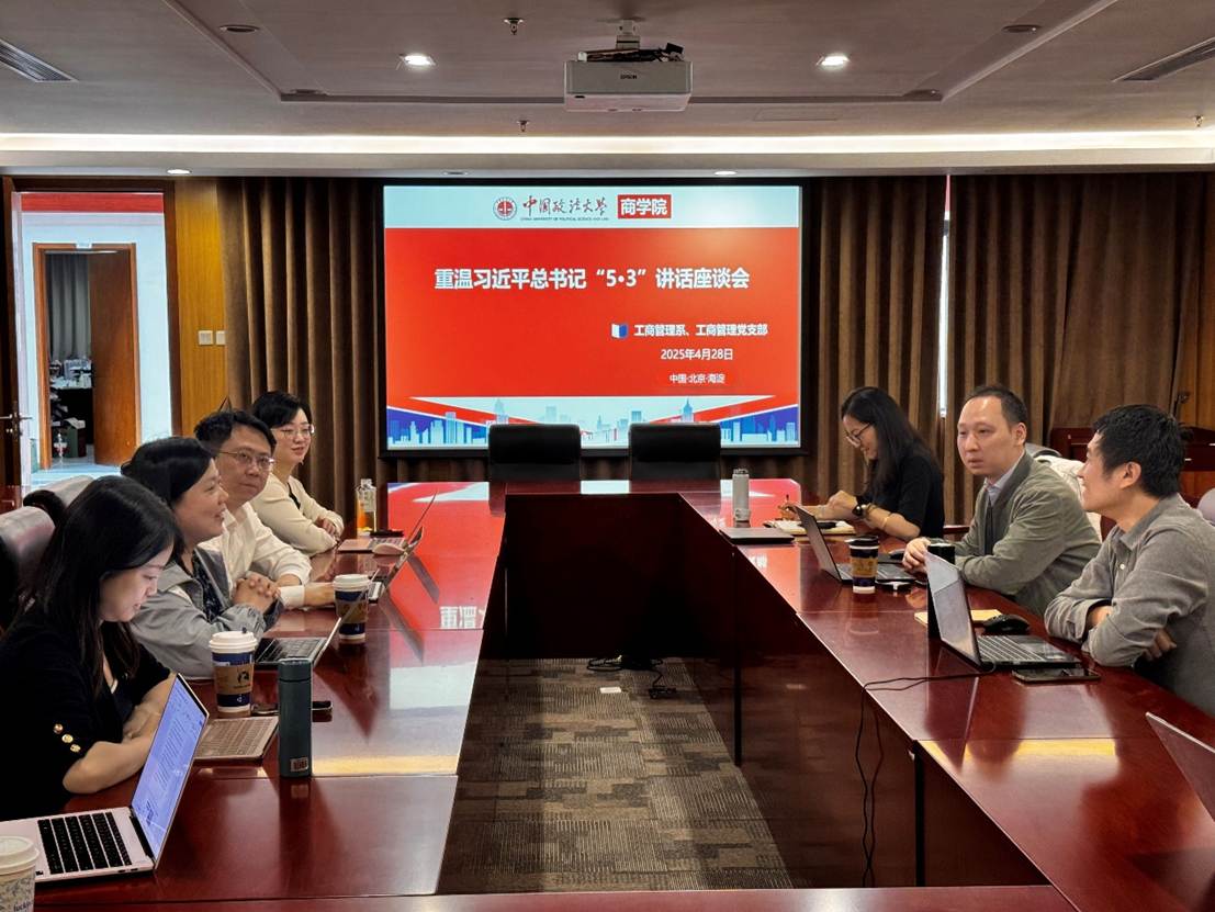 重温“五·三”讲话精神 凝聚立德树人力量——太阳成工商管理系开展专题政治理论学习