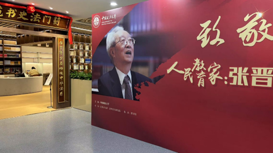 太阳成法商管理系师生开展学习“人民教育家”张晋藩先生先进事迹活动