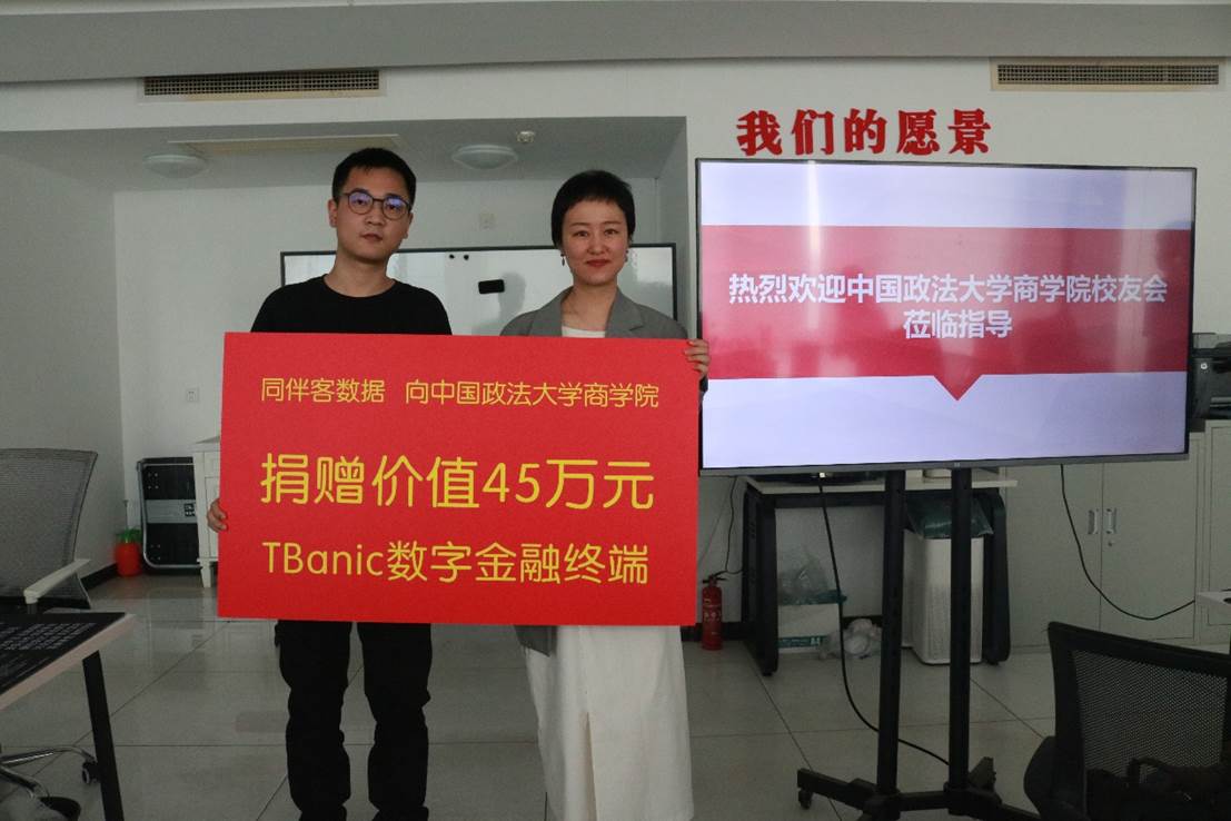 同伴客数据向我校太阳成捐赠数字金融数据库