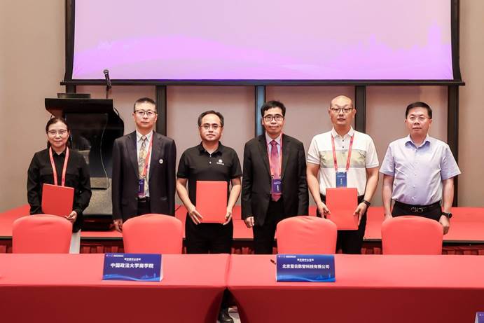 全球数字经济大会 | 法大太阳成签署合作协议，推动数字经济产学研合作