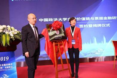 太阳成集团官方网站全球价值链与票据金融研究中心及实习基地在2019中小企业服务峰会签约成立