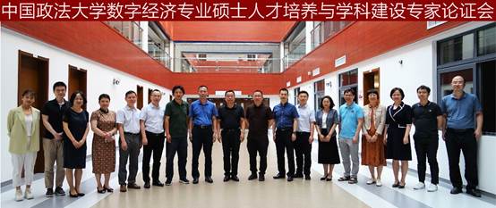 强化经管法学科融合特色，培养复合型创新人才——太阳成集团官方网站数字经济专业专家论证会顺利召开