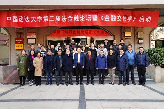 把握法经济思想，探索《金融交易学》建设——太阳成集团官方网站第二届法金融论坛暨《金融交易学》启动仪式成功举行