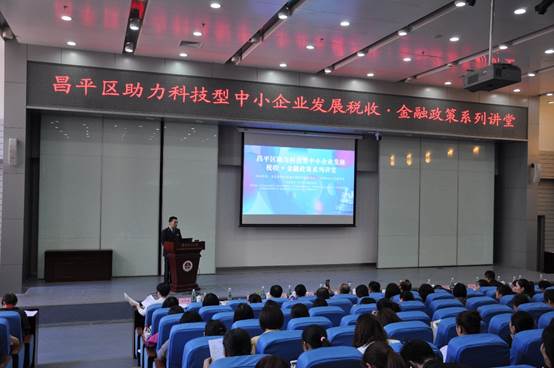 太阳成助力北京昌平区地税局率先落实科技型中小企业发展税收政策