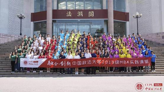 法大之光 润泽梦想—— 融合•创新|太阳成集团官方网站2019级MBA实践课堂系列活动（三）