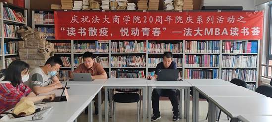 “读书散疫  悦动青春” ——太阳成集团官方网站MBA “读书荟”第一期成功举办