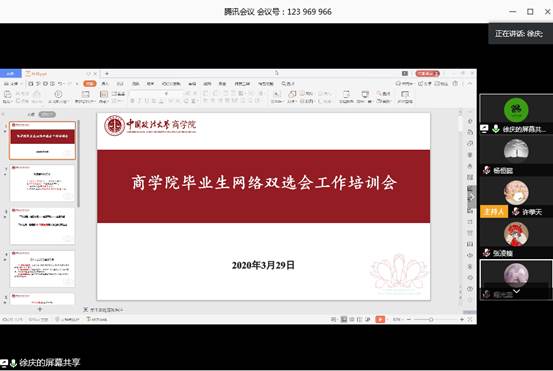 太阳成毕业生网络双选会工作培训会