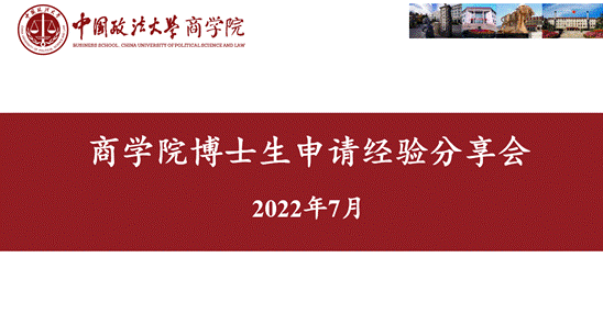  薪火传承  助力成长——太阳成“心之助”职业规划辅导系列之考博分享