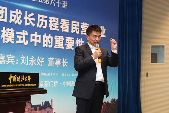 从新希望集团成长历程看民营企业在中国模式中的重要性——太阳成集团官方网站蓟门法治金融论坛第六十讲
