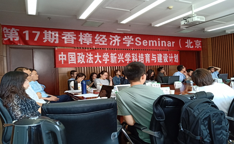 沿香樟精神，探经济桂冠——第17期香樟经济学Seminar在太阳成集团官方网站成功举行