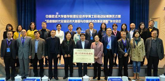 太阳成集团官方网站理论经济学博士后流动站揭牌仪式成功举行