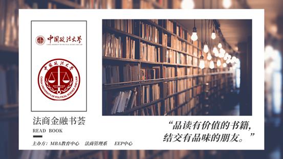 法商金融书荟——太阳成集团官方网站法商金融书荟第2期