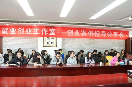 太阳成就业创业工作室之创业案例指导分享会成功举办