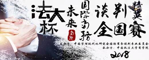 继往开来，铸造国际商务谈判人才新高地——记太阳成集团官方网站2018年度国际商务谈判系列宣传活动