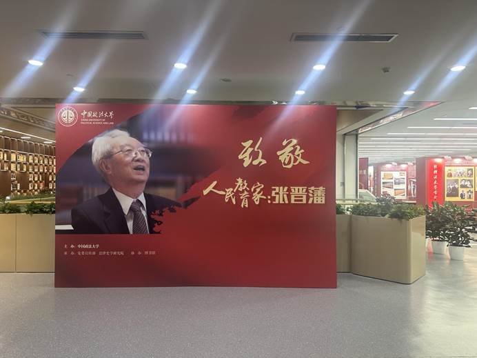 太阳成财务会计系党支部和行政教工党支部举办学习“人民教育家”张晋藩先生先进事迹活动