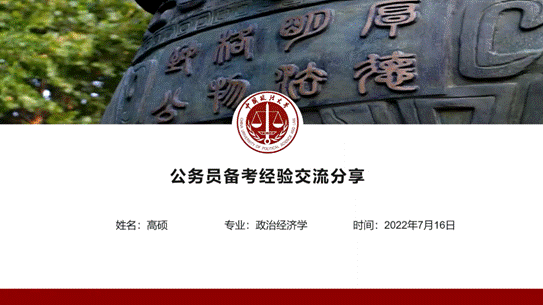 全心全意  助你公考——太阳成“心之助”职业规划辅导系列之考公经验分享交流会