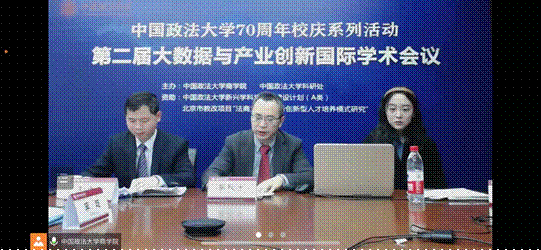 献礼校庆七十华诞  太阳成成功举办第二届大数据与产业创新国际会议